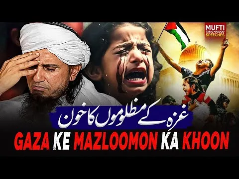 GazaKeMazloomonKaKhoon